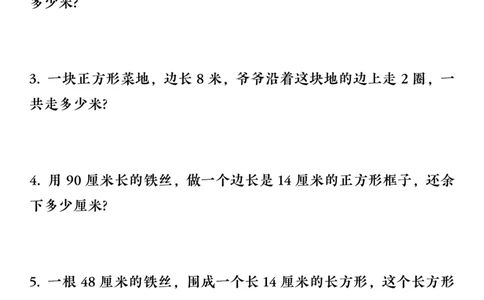 周长解决问题专项三上数学_三上数学25秋