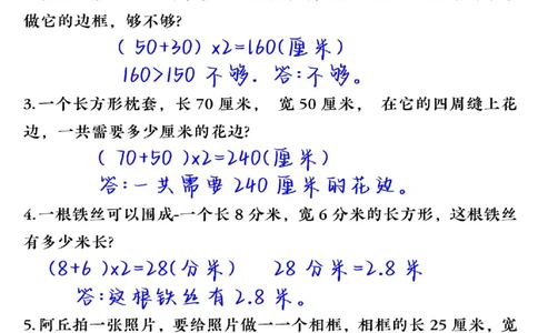 周长解决问题专项三上数学_三上数学25秋