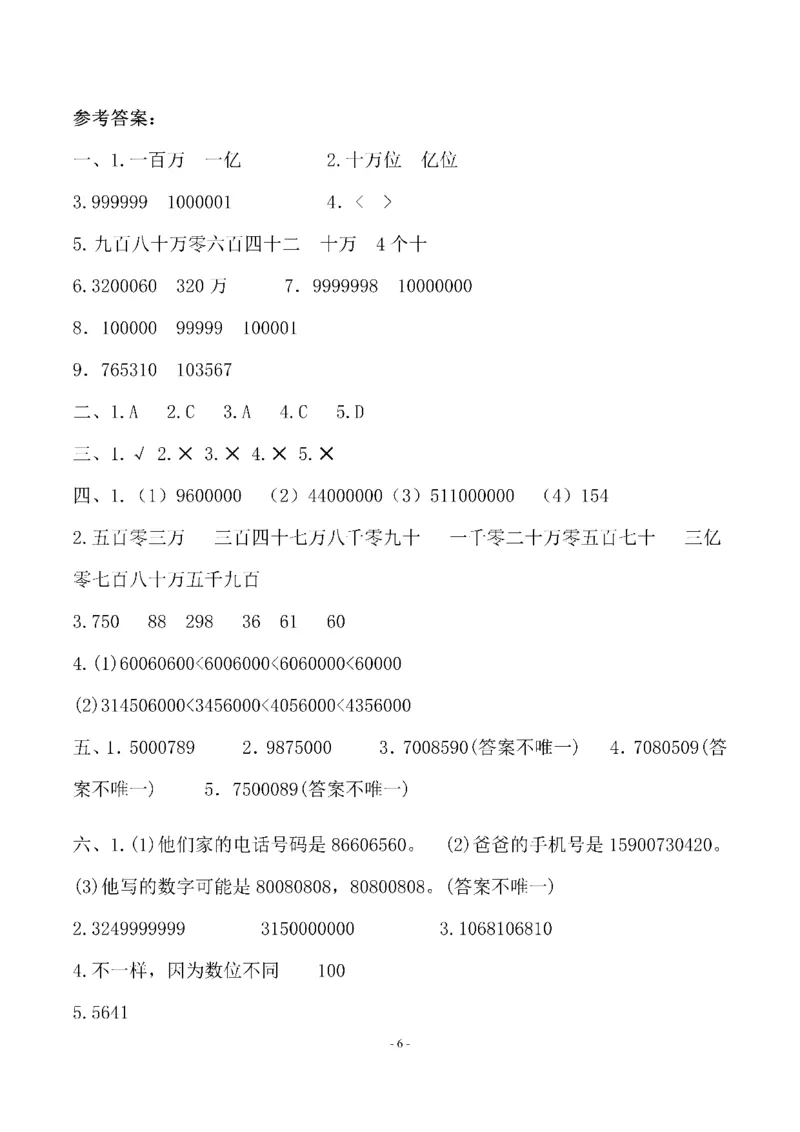 四（上）北师大数学第一单元检测试卷_2025秋语文、数学第一单元检测卷四年级
