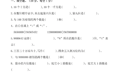 四（上）北师大数学第一单元检测试卷_2025秋语文、数学第一单元检测卷四年级