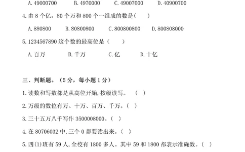 四（上）北师大数学第一单元检测试卷_2025秋语文、数学第一单元检测卷四年级