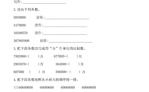四（上）北师大数学第一单元检测试卷_2025秋语文、数学第一单元检测卷四年级
