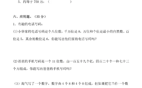 四（上）北师大数学第一单元检测试卷_2025秋语文、数学第一单元检测卷四年级