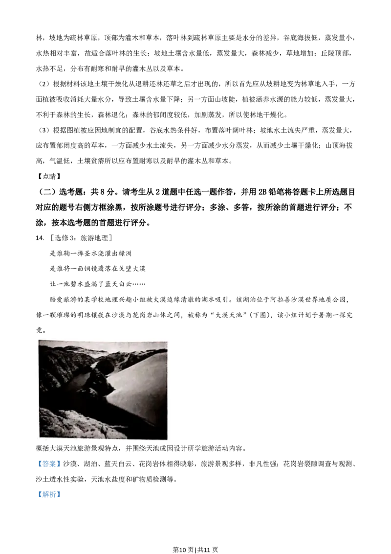 2021年高考地理试卷（河北）（解析卷）_地理历年高考真题_新&middot;PDF版2008-2025&middot;高考地理真题_地理（按试卷类型分类）2008-2025_自主命题卷&middot;地理（2008-2025）_河北自主命题&middot;地理（2021-2025）