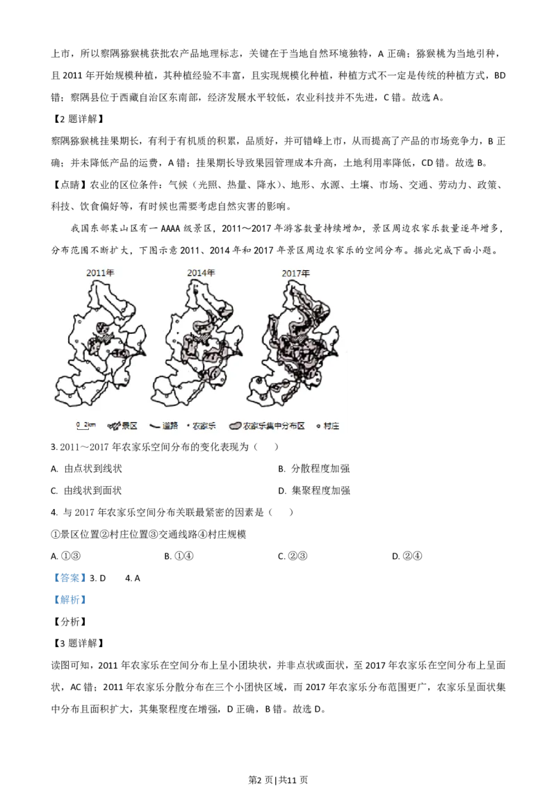 2021年高考地理试卷（河北）（解析卷）_地理历年高考真题_新&middot;PDF版2008-2025&middot;高考地理真题_地理（按试卷类型分类）2008-2025_自主命题卷&middot;地理（2008-2025）_河北自主命题&middot;地理（2021-2025）