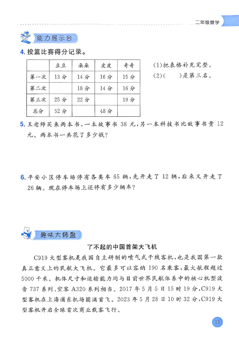 25春黄冈小状元寒假作业人教数学2上_二年级上下册资料_53黄冈多个品牌系列资料_数学