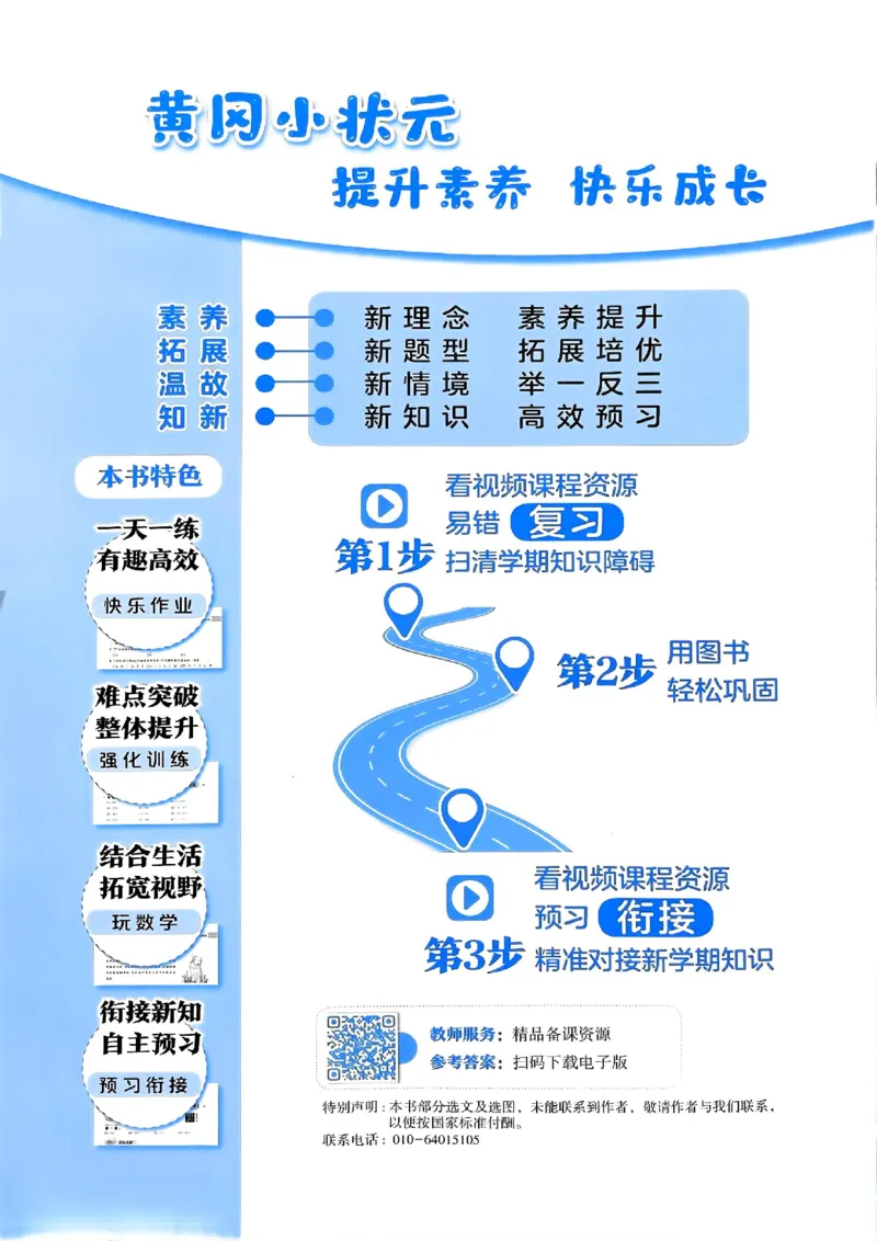 25春黄冈小状元寒假作业人教数学2上_二年级上下册资料_53黄冈多个品牌系列资料_数学