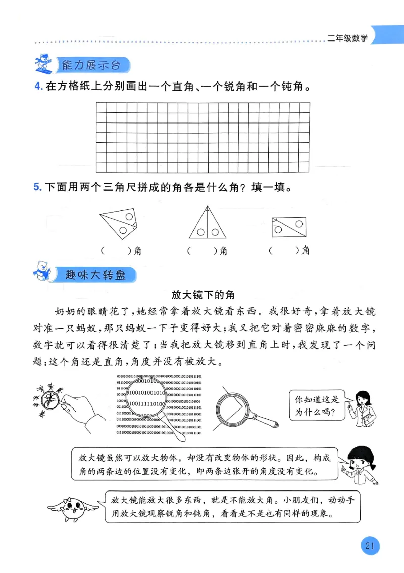 25春黄冈小状元寒假作业人教数学2上_二年级上下册资料_53黄冈多个品牌系列资料_数学