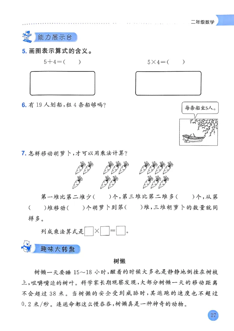 25春黄冈小状元寒假作业人教数学2上_二年级上下册资料_53黄冈多个品牌系列资料_数学