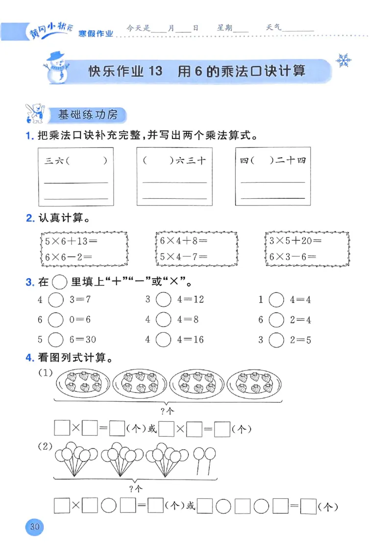 25春黄冈小状元寒假作业人教数学2上_二年级上下册资料_53黄冈多个品牌系列资料_数学