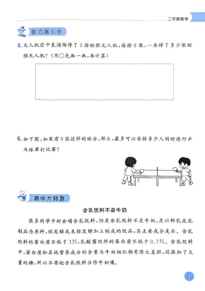 25春黄冈小状元寒假作业人教数学2上_二年级上下册资料_53黄冈多个品牌系列资料_数学