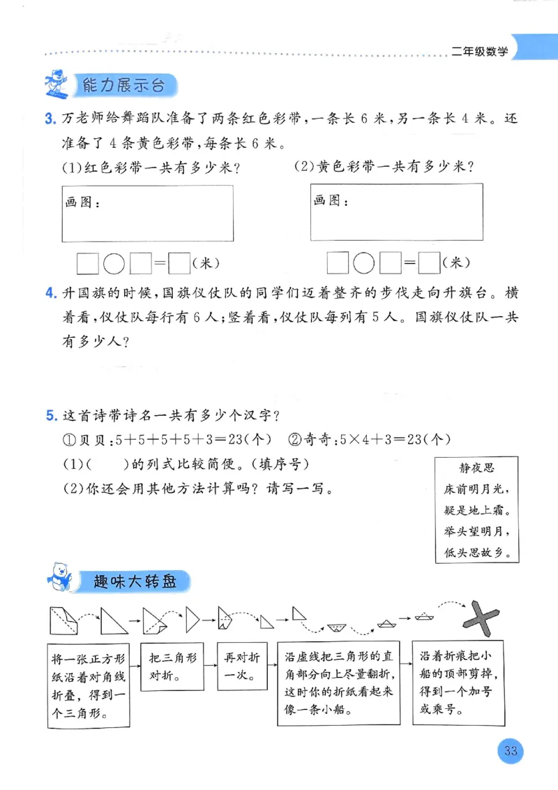 25春黄冈小状元寒假作业人教数学2上_二年级上下册资料_53黄冈多个品牌系列资料_数学