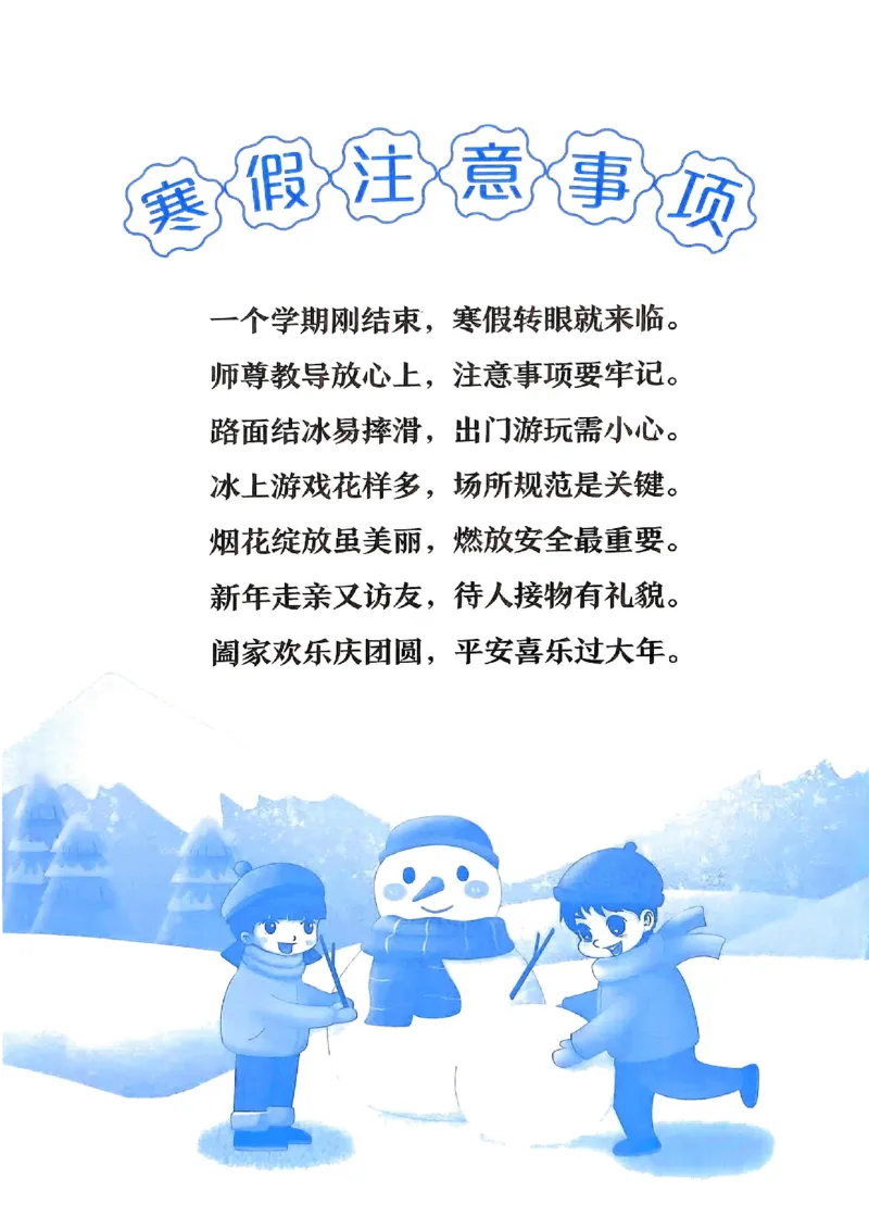 25春黄冈小状元寒假作业人教数学2上_二年级上下册资料_53黄冈多个品牌系列资料_数学