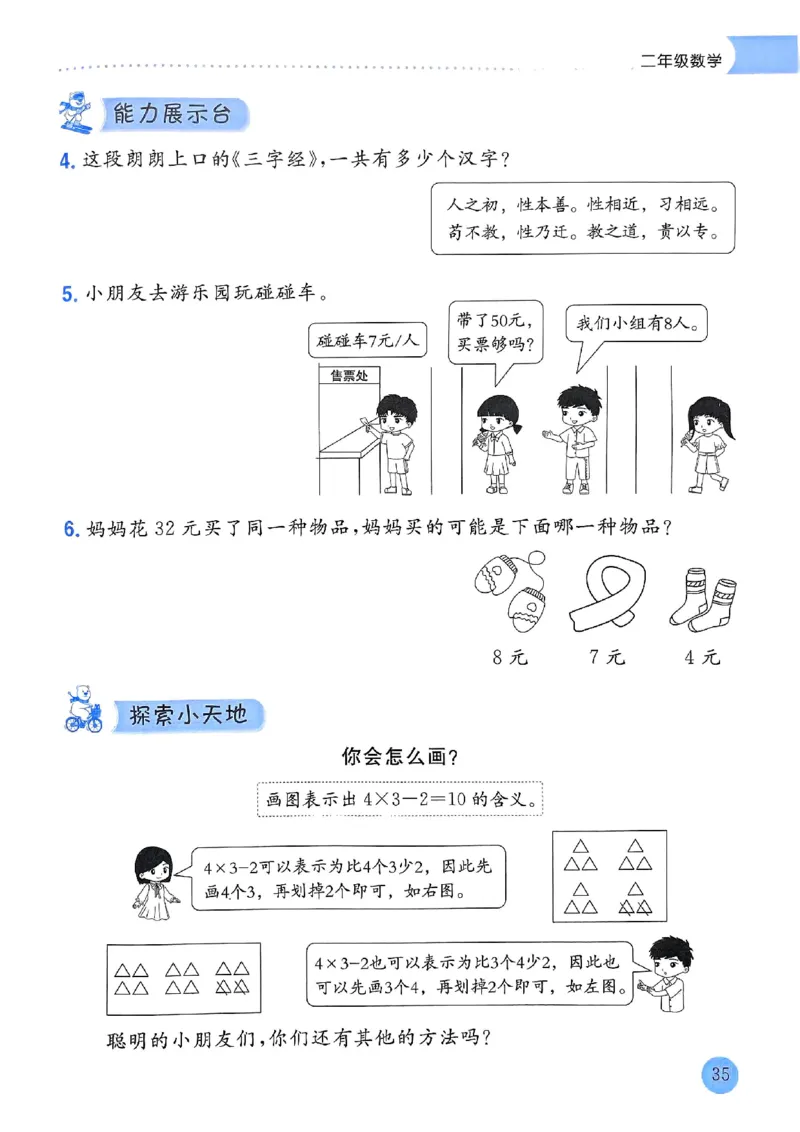 25春黄冈小状元寒假作业人教数学2上_二年级上下册资料_53黄冈多个品牌系列资料_数学