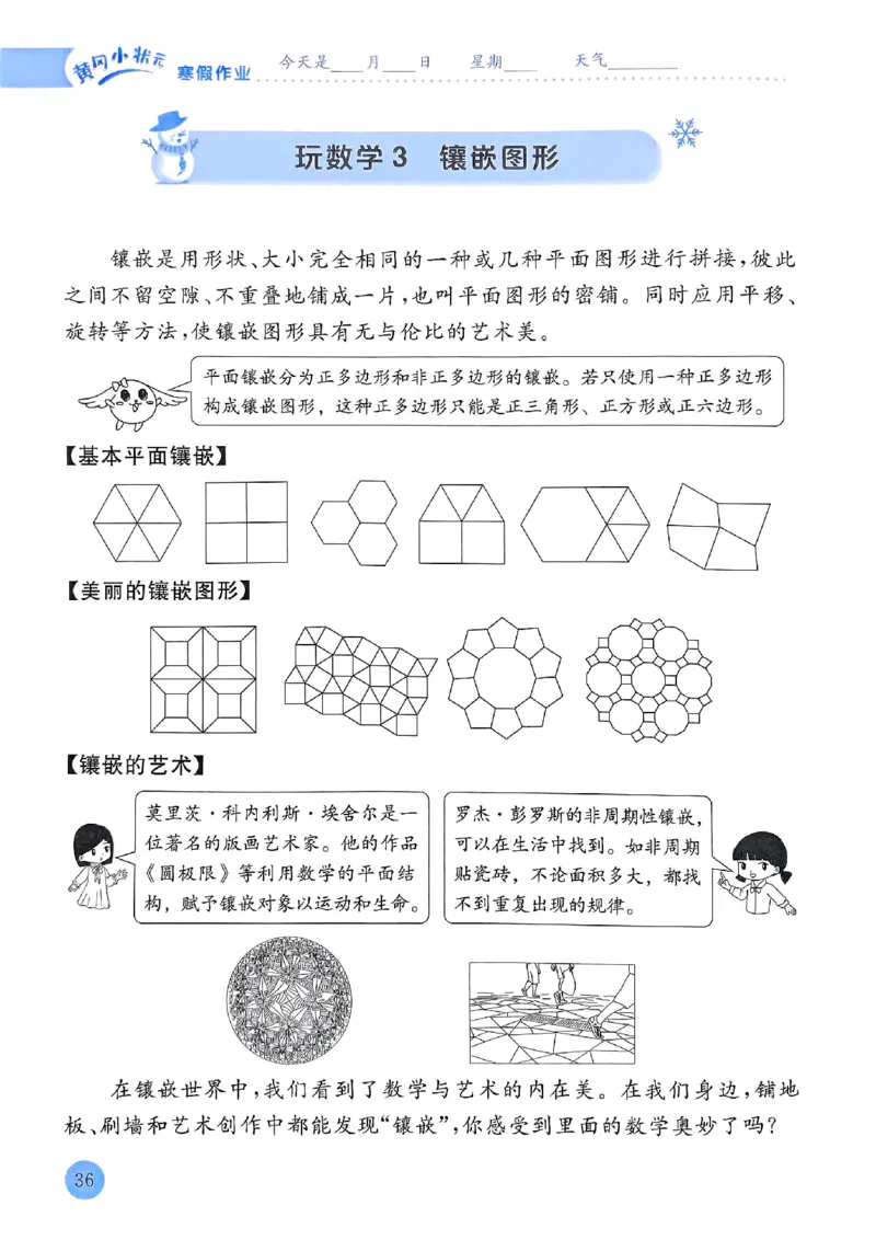 25春黄冈小状元寒假作业人教数学2上_二年级上下册资料_53黄冈多个品牌系列资料_数学