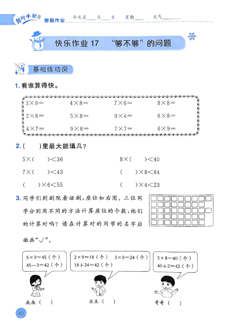 25春黄冈小状元寒假作业人教数学2上_二年级上下册资料_53黄冈多个品牌系列资料_数学