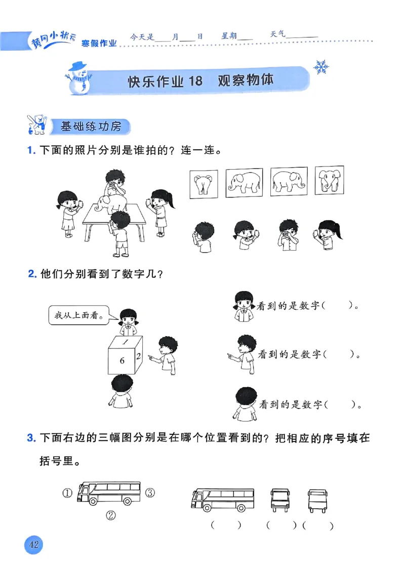 25春黄冈小状元寒假作业人教数学2上_二年级上下册资料_53黄冈多个品牌系列资料_数学