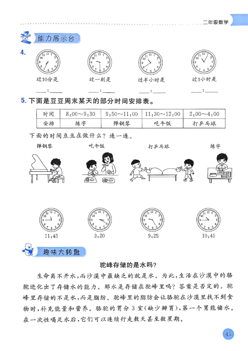 25春黄冈小状元寒假作业人教数学2上_二年级上下册资料_53黄冈多个品牌系列资料_数学