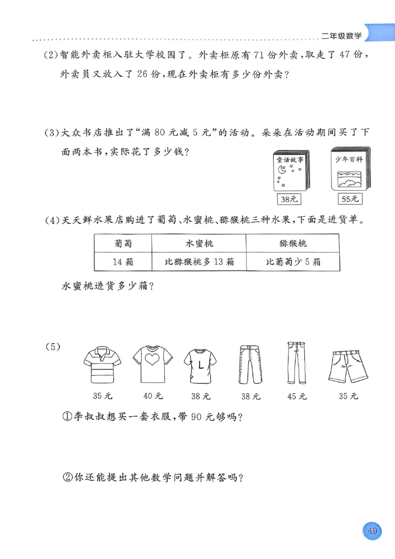 25春黄冈小状元寒假作业人教数学2上_二年级上下册资料_53黄冈多个品牌系列资料_数学