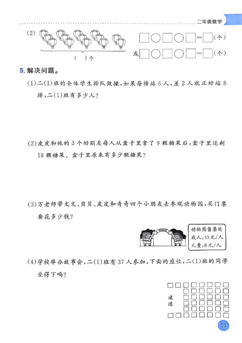 25春黄冈小状元寒假作业人教数学2上_二年级上下册资料_53黄冈多个品牌系列资料_数学