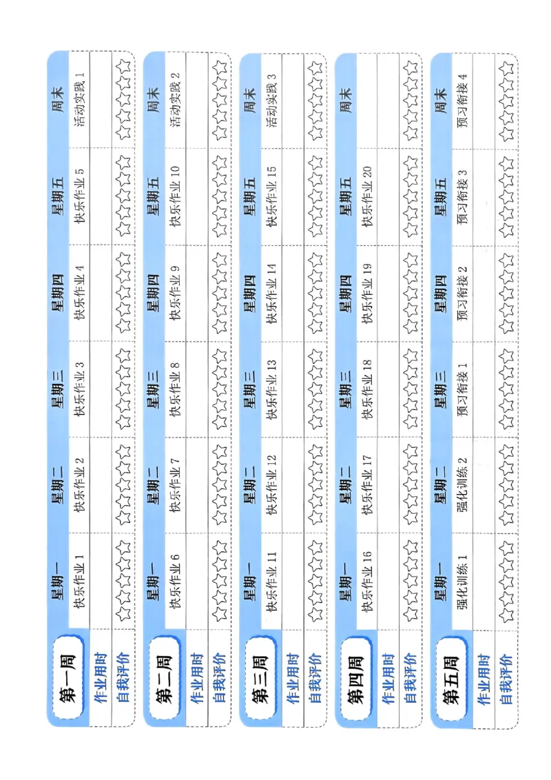 25春黄冈小状元寒假作业人教数学2上_二年级上下册资料_53黄冈多个品牌系列资料_数学