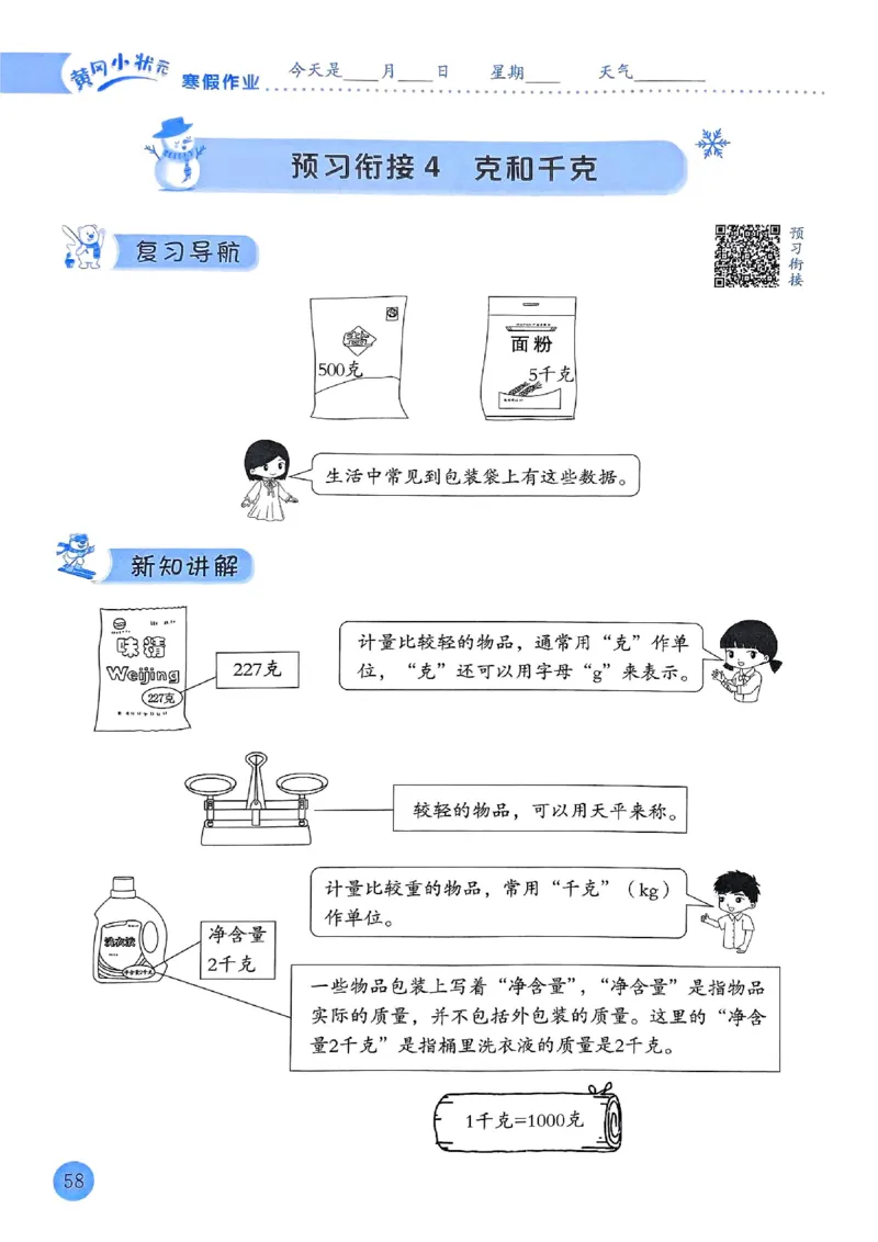 25春黄冈小状元寒假作业人教数学2上_二年级上下册资料_53黄冈多个品牌系列资料_数学