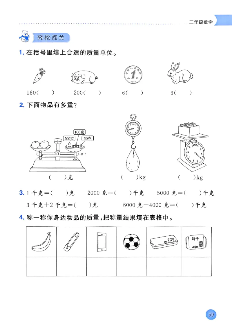 25春黄冈小状元寒假作业人教数学2上_二年级上下册资料_53黄冈多个品牌系列资料_数学