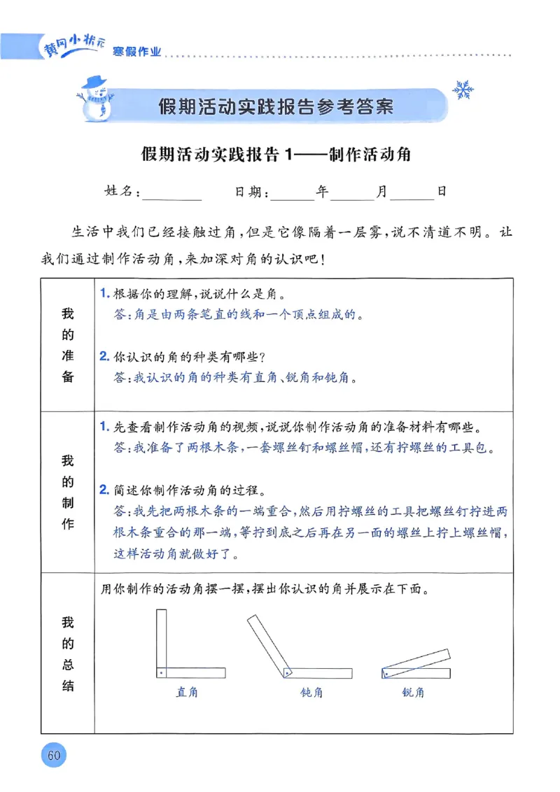 25春黄冈小状元寒假作业人教数学2上_二年级上下册资料_53黄冈多个品牌系列资料_数学