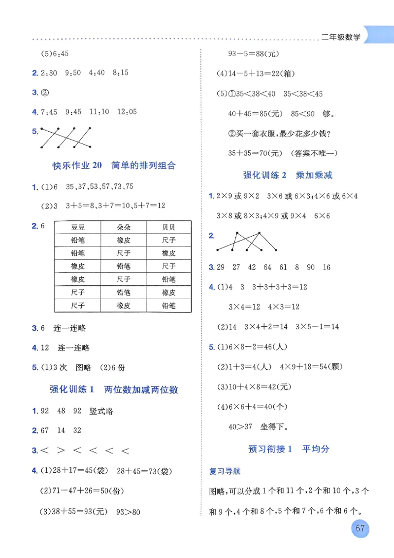 25春黄冈小状元寒假作业人教数学2上_二年级上下册资料_53黄冈多个品牌系列资料_数学