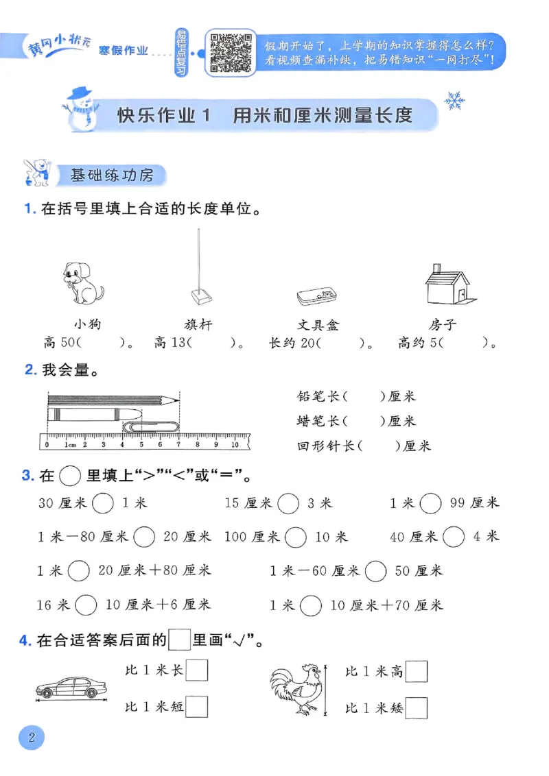 25春黄冈小状元寒假作业人教数学2上_二年级上下册资料_53黄冈多个品牌系列资料_数学
