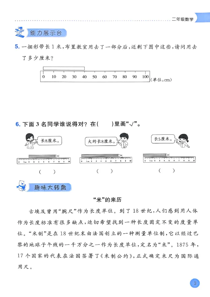 25春黄冈小状元寒假作业人教数学2上_二年级上下册资料_53黄冈多个品牌系列资料_数学