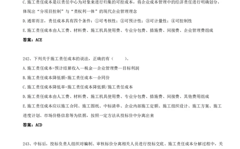 53.53-第6章-6.2-施工成本计划（一）_2026年一级建造师_2026年一建管理_2025年一建管理SVIP_03-习题精析✿实战特训✿模考通关_38-管理《高频考题400题》关宇SMR