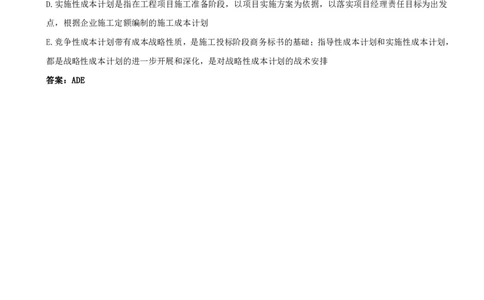 53.53-第6章-6.2-施工成本计划（一）_2026年一级建造师_2026年一建管理_2025年一建管理SVIP_03-习题精析✿实战特训✿模考通关_38-管理《高频考题400题》关宇SMR