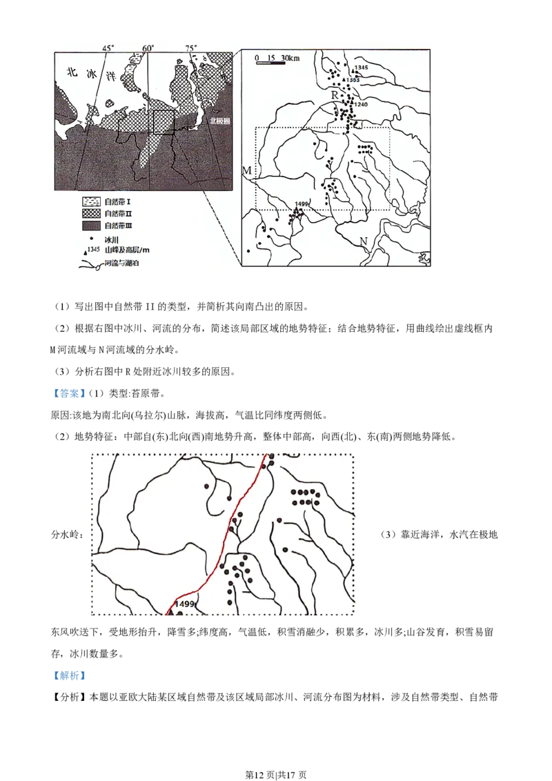 2022年高考地理试卷（江苏）（解析卷）_地理历年高考真题_新&middot;PDF版2008-2025&middot;高考地理真题_地理（按年份分类）2008-2025_2022&middot;地理高考真题