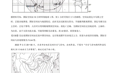 2022年高考地理试卷（江苏）（解析卷）_地理历年高考真题_新&middot;PDF版2008-2025&middot;高考地理真题_地理（按年份分类）2008-2025_2022&middot;地理高考真题