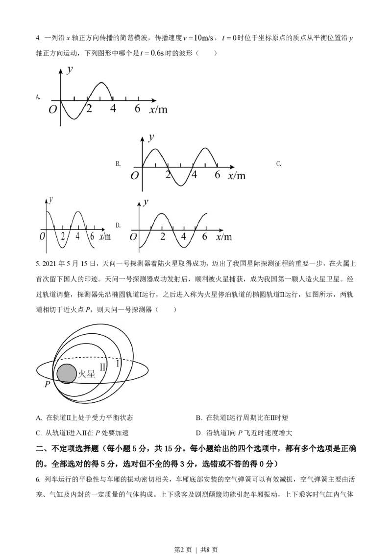 2021年高考物理试卷（天津）（空白卷）_物理历年高考真题_新&middot;PDF版2008-2025&middot;高考物理真题_物理（按省份分类）2008-2025_2008-2024&middot;（天津）物理高考真题