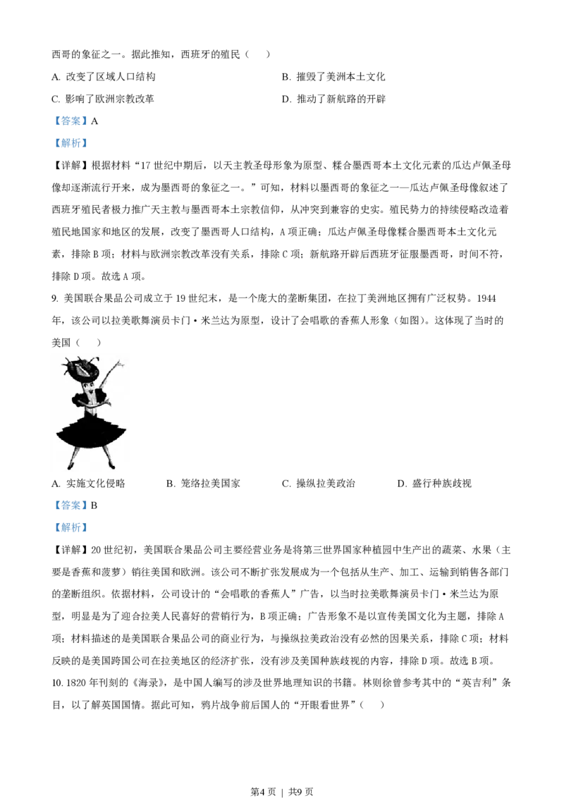 2022年高考历史试卷（福建）（解析卷）_历史历年高考真题_新&middot;PDF版2008-2025&middot;高考历史真题_历史（按省份分类）2008-2025_2012-2024&middot;（福建）历史高考真题