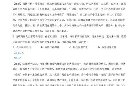 2022年高考历史试卷（福建）（解析卷）_历史历年高考真题_新&middot;PDF版2008-2025&middot;高考历史真题_历史（按省份分类）2008-2025_2012-2024&middot;（福建）历史高考真题