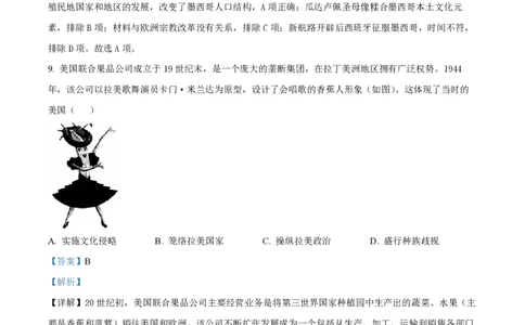 2022年高考历史试卷（福建）（解析卷）_历史历年高考真题_新&middot;PDF版2008-2025&middot;高考历史真题_历史（按省份分类）2008-2025_2012-2024&middot;（福建）历史高考真题