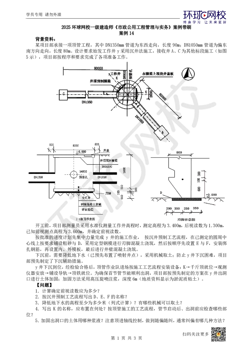 14.2025一建市政案例带刷-案例14_2026年一级建造师_2026年一建市政_2025年一建市政SVIP_04-冲刺串讲✿考点强化✿小灶集训_36-市政《案例带刷班》董雨佳HQ推荐