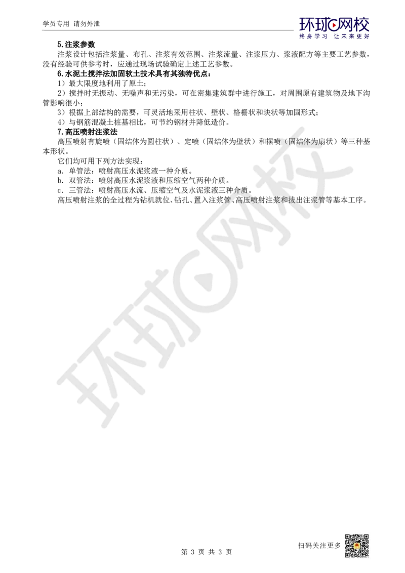 14.2025一建市政案例带刷-案例14_2026年一级建造师_2026年一建市政_2025年一建市政SVIP_04-冲刺串讲✿考点强化✿小灶集训_36-市政《案例带刷班》董雨佳HQ推荐