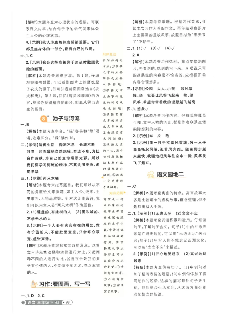 25小学必刷题语文三年级下RJ答案_三年级上下册资料_53黄冈多个品牌系列资料_语文