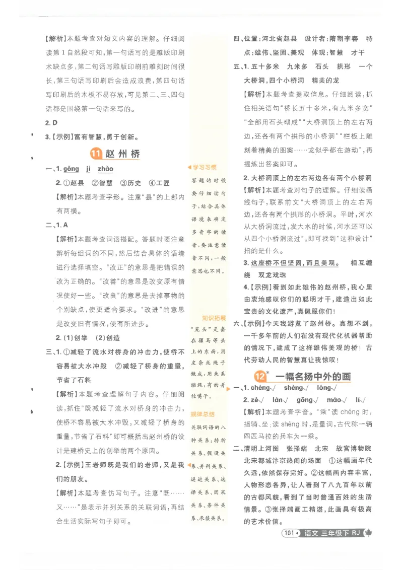 25小学必刷题语文三年级下RJ答案_三年级上下册资料_53黄冈多个品牌系列资料_语文