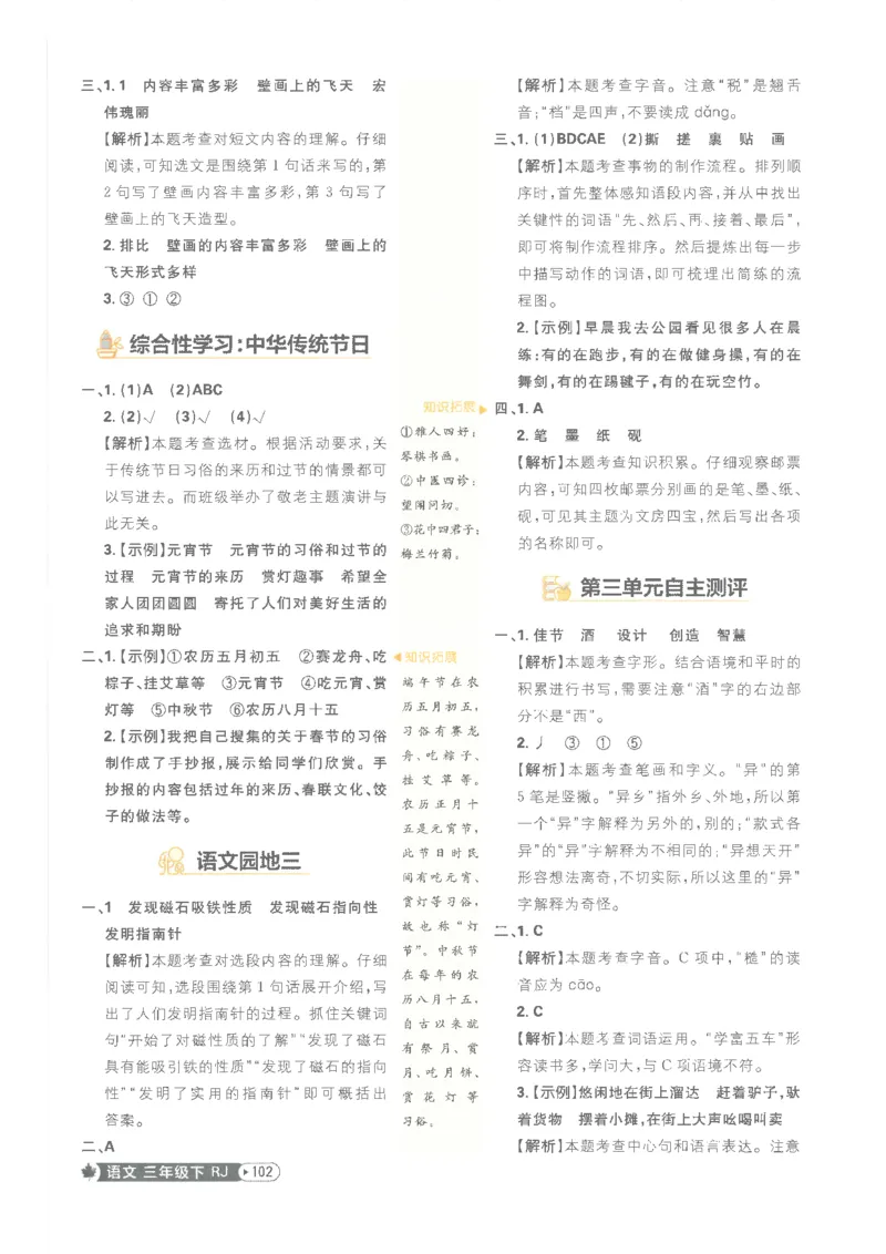 25小学必刷题语文三年级下RJ答案_三年级上下册资料_53黄冈多个品牌系列资料_语文
