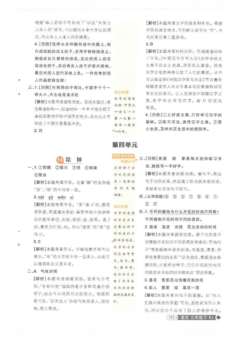 25小学必刷题语文三年级下RJ答案_三年级上下册资料_53黄冈多个品牌系列资料_语文