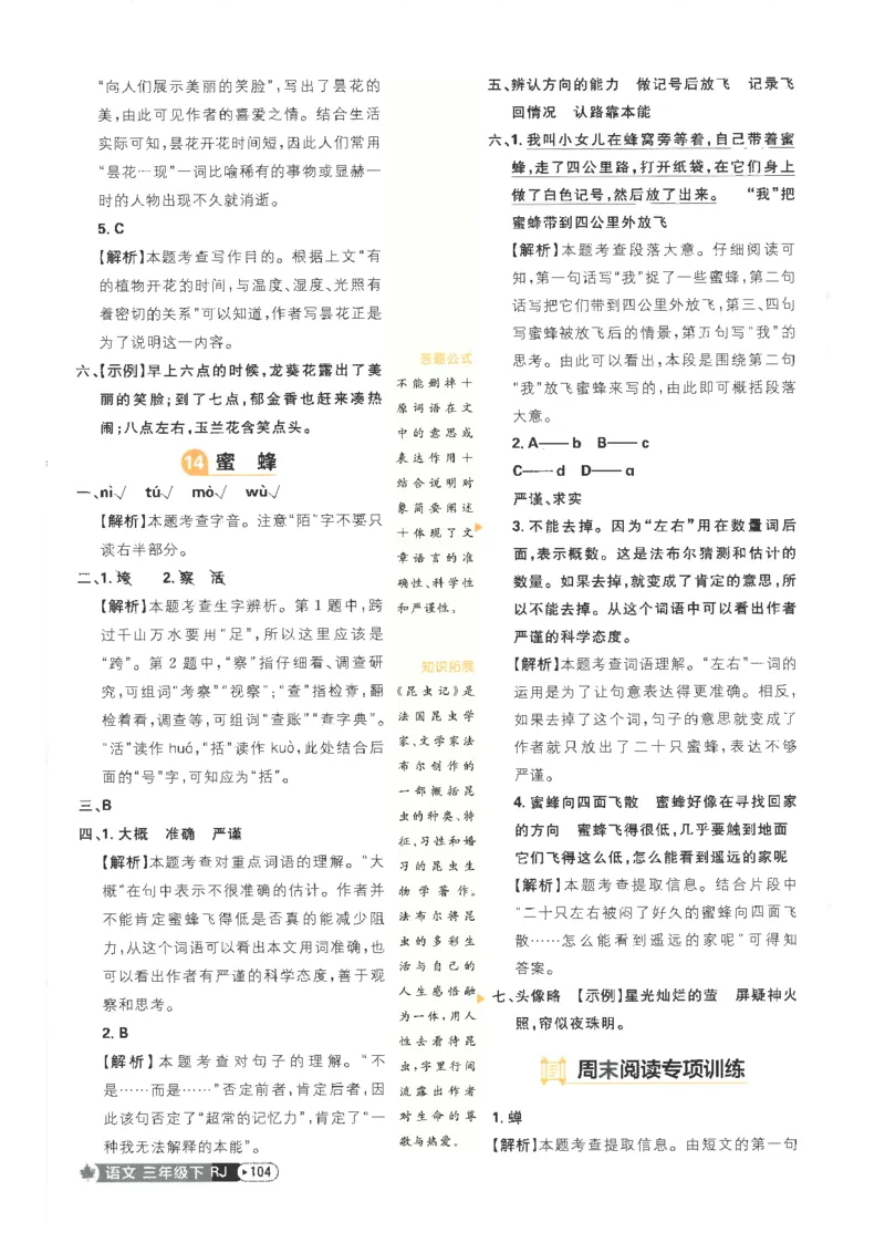 25小学必刷题语文三年级下RJ答案_三年级上下册资料_53黄冈多个品牌系列资料_语文