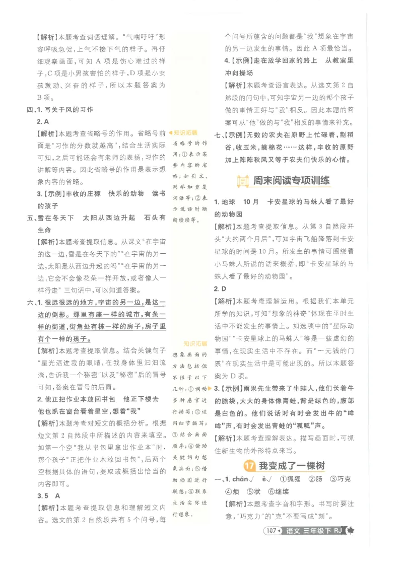 25小学必刷题语文三年级下RJ答案_三年级上下册资料_53黄冈多个品牌系列资料_语文