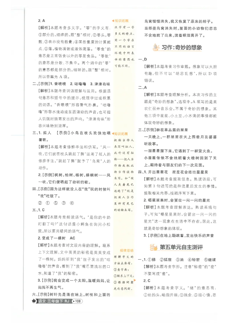 25小学必刷题语文三年级下RJ答案_三年级上下册资料_53黄冈多个品牌系列资料_语文