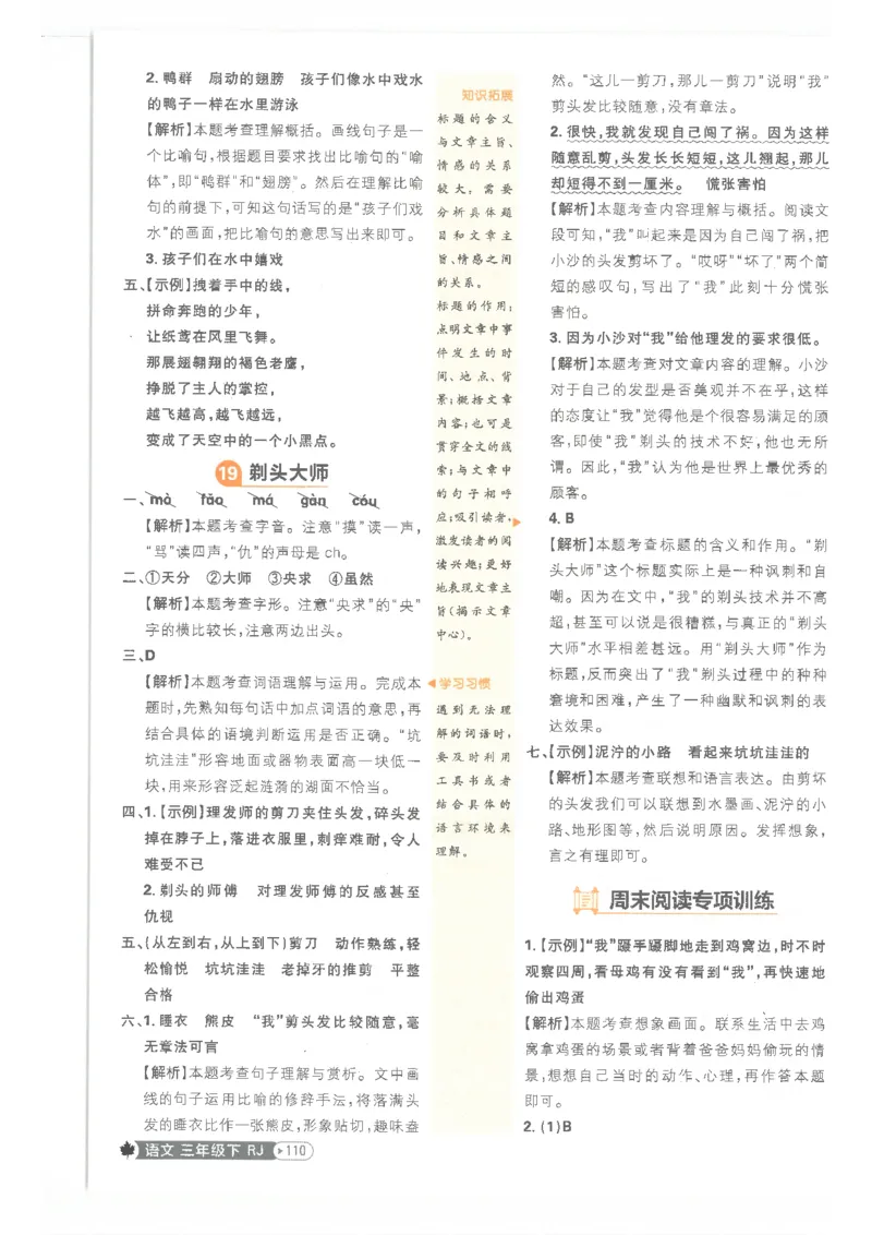 25小学必刷题语文三年级下RJ答案_三年级上下册资料_53黄冈多个品牌系列资料_语文