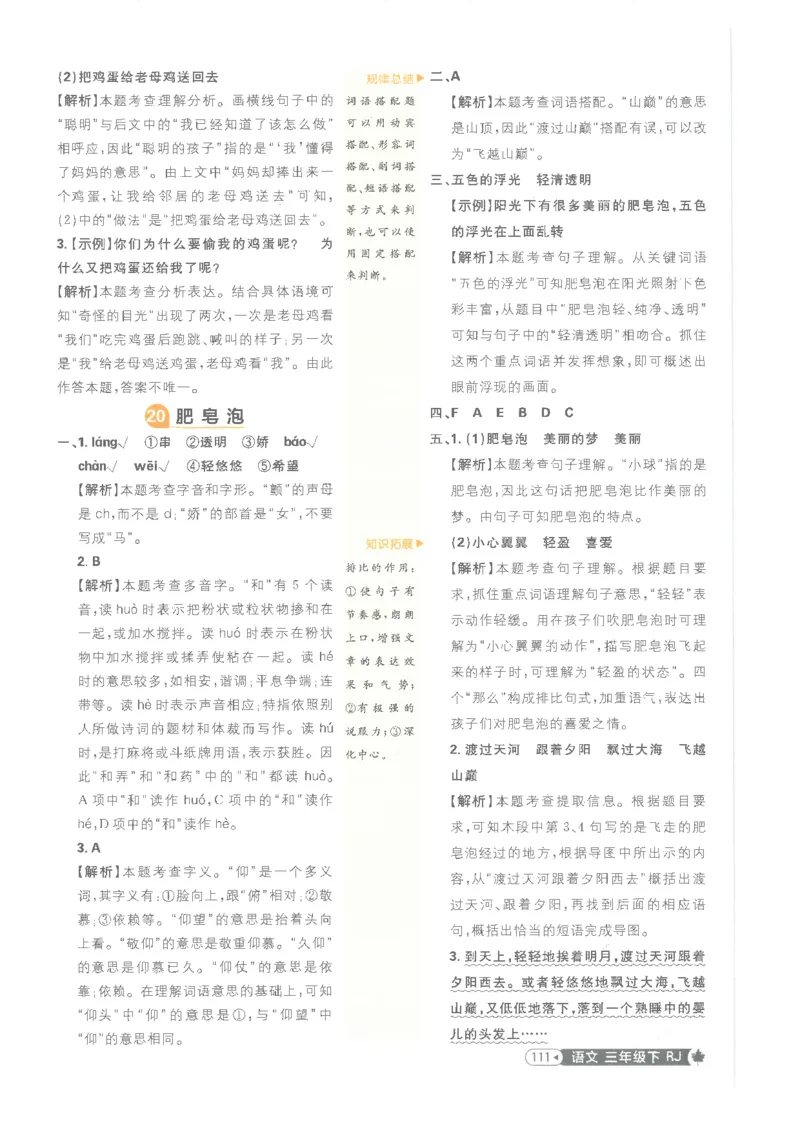 25小学必刷题语文三年级下RJ答案_三年级上下册资料_53黄冈多个品牌系列资料_语文
